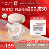 卡姿兰（Carslan）蜗牛气垫调控蜜粉散粉定妆控油持久不脱妆01晶透粉10g 生日礼物女