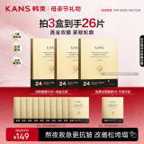 韩束金刚侠黄金肌肽面膜15片紧致补水保湿抗初老淡细纹生日礼物送女友