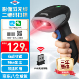 爱宝（Aibao）无线一二维码扫描枪 扫码枪 扫描器 零售商超便利店快递仓储扫码盘点 手机屏幕码WD-6501