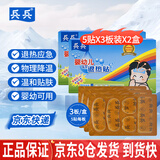 兵兵医用退热贴儿童小孩婴幼儿宝宝成人物理降温应急冷敷冰冰贴冰宝贴 多部位婴幼儿装【5片*3板共15贴】 2盒