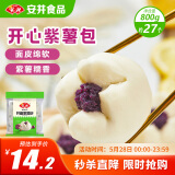 安井 紫薯包 800g/袋  约27个 传统包子面点 速冻家庭装 早餐半成品