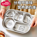 licheers儿童餐盘幼儿园宝宝不锈钢餐盘小学生吃饭喝汤辅食餐具五格分餐盘