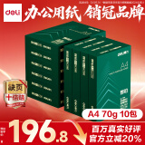 得力（deli）辉铂A4打印纸 70g500张*10包一箱 顺滑细腻 双面打印复印纸 采购优选 整箱5000张7785【品质升级】