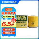 曼牌（MANNFILTER）W67/1/w6702机油滤芯格适用天籁奇骏轩逸骐达科雷傲启辰森林人