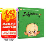 三毛流浪记全集（学生版） 课外阅读 阅读 课外书  
