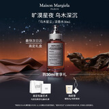 梅森马吉拉乌木星尘淡香氛30ml木质调中性香氛 节日礼物生日礼物送女友男友