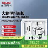 德力西电气弱电箱光纤箱多媒体信息箱集线箱塑料门大号 暗装带4口路由套餐