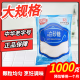玉棠 白砂糖 1000g/袋 白糖 西点烘焙原料 调味糖 中华老字号冰糖葫芦