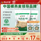 阴山优麦纯燕麦片无添蔗糖内蒙古国产裸燕麦营养早餐懒人即食冲饮谷物代餐 【镇店热卖】纯麦片 1480g*2袋