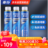 車仆三元崔化清洗剂免拆催化剂尾气净化器氧传感器积碳清洗剂3瓶装