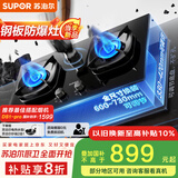 苏泊尔（SUPOR）燃气灶煤气灶具双灶[家电国家补贴至高20%]5.2KW猛火一级能效嵌入式合金面板防爆 天然气DB59