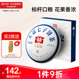 大益TAETEA茶叶普洱茶生茶7542饼茶盒装200g经典标杆口粮茶中华老字号