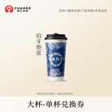 霸王茶姬 原叶鲜奶茶伯牙绝弦大杯 1杯 单次兑换券【可用门店以小程序展示为准】
