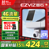 萤石HB8 300万超清像素 太阳能云台4G内置无限流量款 电池智能摄像头 免插电 家用手机远程室外监控
