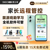 360 OS学生专用手机新品Q60 家长远程管控 儿童小学初高中学习 防沉迷戒网瘾实时定位 绿野青风6G+128G