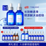 TAKAMI小蓝瓶精华60mlx2角质修护祛痘补水保湿化妆品护肤套组情人节礼物