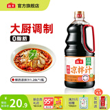 海天凉拌汁 万能调料汁 捞汁小海鲜柠檬鸡爪凉拌菜生腌 0脂酱油调味汁 【大容量】凉拌汁1.28L*1瓶