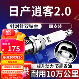 湃速08-25款日产逍客2.0/11-24普锐斯1.8双铱金火花塞原厂新老款9914