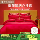 罗莱家纺结婚红色六件套 纯棉结婚四件套被套床上用品1.8米床