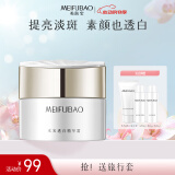 美肤宝水光透白精华霜50g烟酰胺传明酸美白祛斑面霜补水护肤品男女
