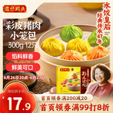湾仔码头彩皮猪肉小笼包300g12只早餐包子速食半成品食品面点生鲜