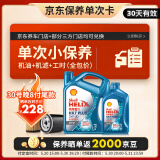 壳牌（Shell）保养单次卡 含机油机滤工时蓝壳5W-40 SP 5L