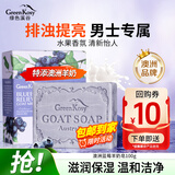 绿色溪谷香皂洗脸洁面沐浴羊奶皂100g澳洲蓝莓果萃手工洗澡手肥皂滋润留香