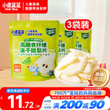 小鹿蓝蓝五一休闲零食高膳食纤维冻干脆梨片10g*3袋宝宝零食儿童零食果干