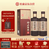杜康 老窖陈酿8 浓香型白酒 52度 500ml*2 双瓶装