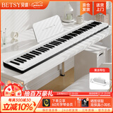 贝琪（Betsy）B190磁吸钢琴88键成人便携式电钢琴学生幼师专业折叠手卷电子钢琴 熊猫白+果冻琴包