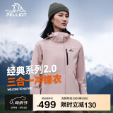 伯希和（Pelliot）[成毅同款]山野2.0冲锋衣男女三合一外套春秋夹克12340106粉XL