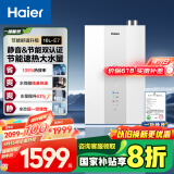 海尔（Haier）【一级能效&静音-清氧E7】16升燃气热水器天然气 增压水伺服恒温【国家补贴20%】ECO节能 以旧换新