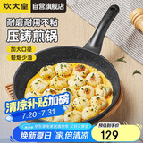 炊大皇 平底锅煎锅高级麦饭石色不粘锅煎盘30cm 电磁炉通用 JG30GJ