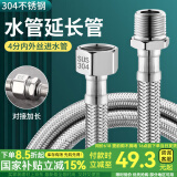 一靓4分内外丝软管加长延长管304不锈钢编织冷热进水管龙头上水管通用 4米