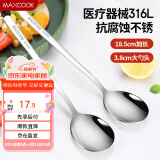 美厨（maxcook）316L不锈钢汤勺汤匙 加大加厚勺子圆底餐勺 2件套本色MCGC0200