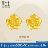周生生足金幸福玫瑰花耳钉一对黄金耳环女68730E定价
