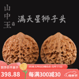 山中玉文玩核桃狮子头大尺寸手把件古玩核头手玩球麻核桃老人母亲节礼物 满天星狮子头45-46mm+全套工具