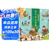 漫画版：孩子读得懂的孙子兵法故事 中华经典名著--小麒麟童书 暑假作业 一升二暑假衔接 小升初暑假衔接
