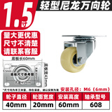 GKG 白色尼龙轻型脚轮定万向刹车轮 耐磨工业平板车手推车轮子 1.5寸万向轮