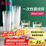 美丽雅一次性杯子航空杯300ml*50只太空杯 食品级加厚塑料饮料茶水杯