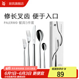 WMF福腾宝西餐餐具刀叉勺5件套叉子刀子套装切牛排刀月饼刀叉组合 PALERMO 餐具5件套
