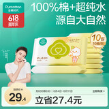 全棉时代婴儿湿巾宝宝湿纸巾100%纯棉可入口湿巾便携装成人可用10抽*10包