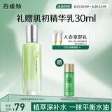 百雀羚爽肤水 水嫩倍现盈透精华水100ml 护肤收缩毛孔清爽送女友