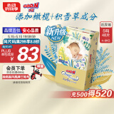 大王光羽致本之源 纸尿裤S48片(4-8kg)尿不湿 双重植物提取