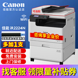 佳能（Canon）iR 2224N 2224L 2425 2925黑白激光打印机办公大型商用公司复印机a3a4打印复印扫描机一体机复合机 黑白iR2224N【标准版】+1支原装大容量粉盒