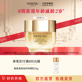 MAYSU美素太空霜花胚御龄生肌抗皱紧致面霜送礼礼物 花胚太空霜15g（体验装） 御龄抗皱