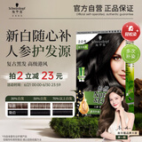 施华蔻（Schwarzkopf）怡然滋养染发霜2.0莹亮纯黑 染发剂染发膏植物人参 多次盖白补染