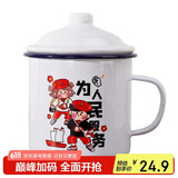 唯铭诺（WEIMINGNUO）经典怀旧搪瓷缸搪瓷杯子创意老式铁茶缸为人民服务