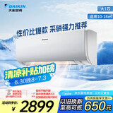 大金空调 大1匹 新三级 E-MAX5J 10-16㎡适用 变频 冷暖 家用 空调挂机 以旧换新空调扇 FTXJ326WC-W