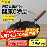 炊大皇铁锅家用无涂层不锈炒锅燃气灶专用炒锅炒菜锅平底锅极铁锅34cm